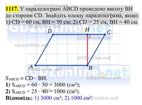 Завдання 1117 — Геометрія 8 клас Бурда, Тарасенкова 2025, відповідь і розв’язання
