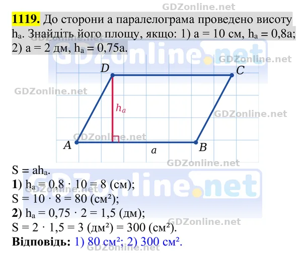 Завдання 1119 — Геометрія 8 клас Бурда, Тарасенкова 2025, відповідь і розв’язання