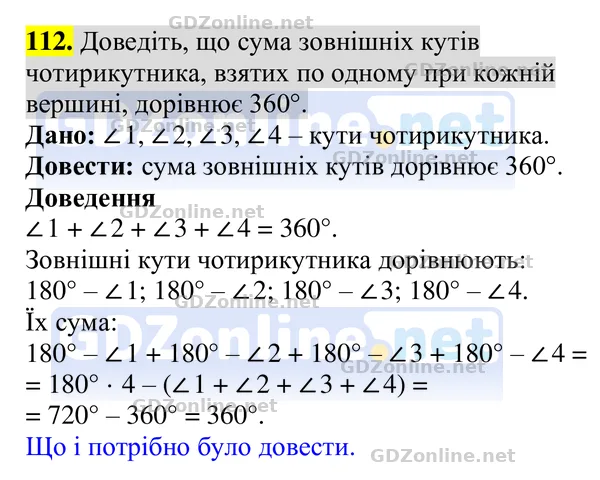 Завдання 112 — Геометрія 8 клас Бурда, Тарасенкова 2025, відповідь і розв’язання