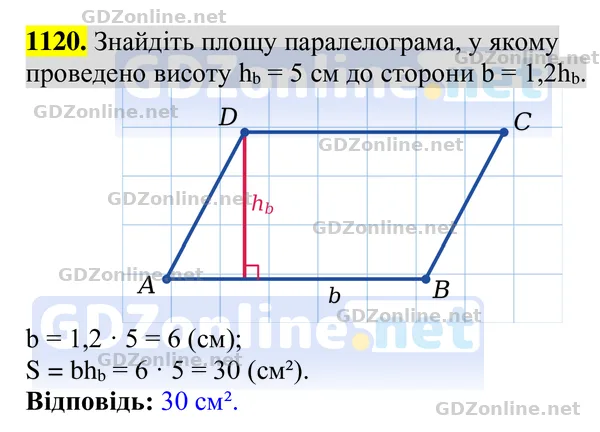 Завдання 1120 — Геометрія 8 клас Бурда, Тарасенкова 2025, відповідь і розв’язання