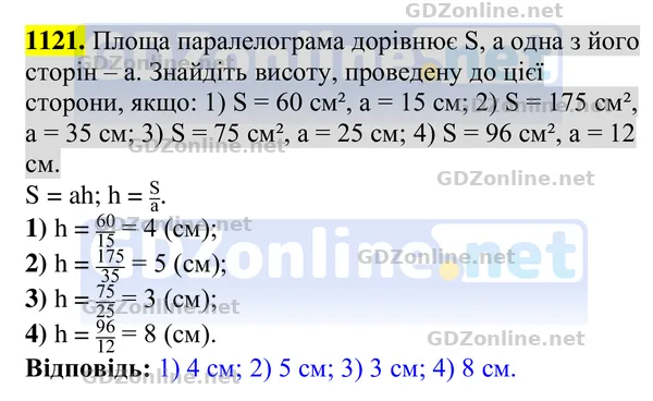 Завдання 1121 — Геометрія 8 клас Бурда, Тарасенкова 2025, відповідь і розв’язання