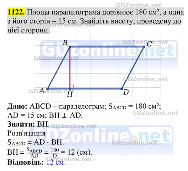 Завдання 1122 — Геометрія 8 клас Бурда, Тарасенкова 2025, відповідь і розв’язання