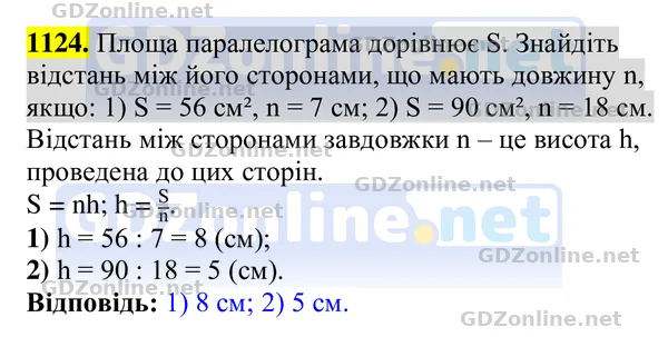 Завдання 1124 — Геометрія 8 клас Бурда, Тарасенкова 2025, відповідь і розв’язання