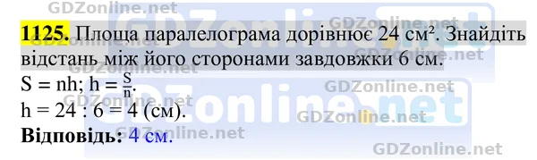 Завдання 1125 — Геометрія 8 клас Бурда, Тарасенкова 2025, відповідь і розв’язання