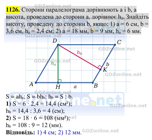 Завдання 1126 — Геометрія 8 клас Бурда, Тарасенкова 2025, відповідь і розв’язання