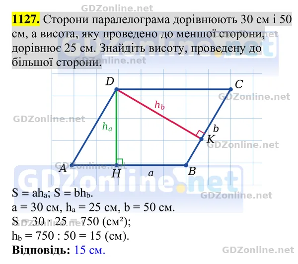 Завдання 1127 — Геометрія 8 клас Бурда, Тарасенкова 2025, відповідь і розв’язання