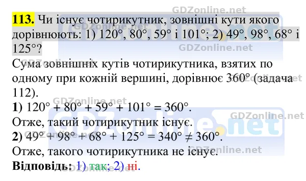 Завдання 113 — Геометрія 8 клас Бурда, Тарасенкова 2025, відповідь і розв’язання
