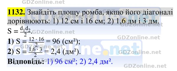 Завдання 1132 — Геометрія 8 клас Бурда, Тарасенкова 2025, відповідь і розв’язання