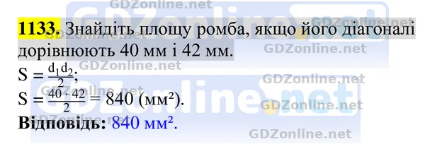 Завдання 1133 — Геометрія 8 клас Бурда, Тарасенкова 2025, відповідь і розв’язання