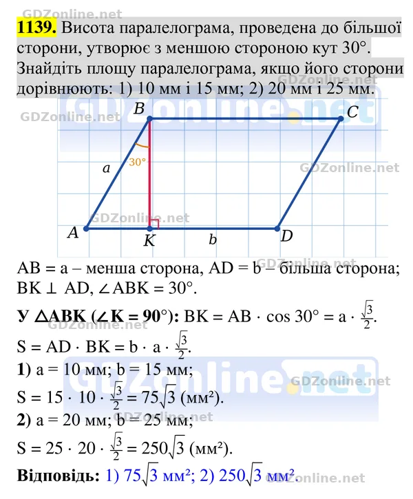 Завдання 1139 — Геометрія 8 клас Бурда, Тарасенкова 2025, відповідь і розв’язання