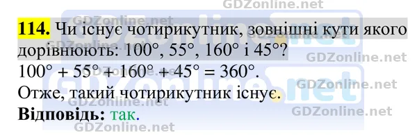 Завдання 114 — Геометрія 8 клас Бурда, Тарасенкова 2025, відповідь і розв’язання