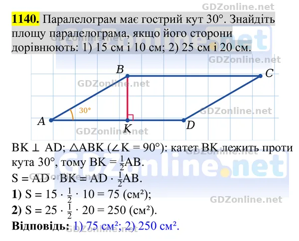 Завдання 1140 — Геометрія 8 клас Бурда, Тарасенкова 2025, відповідь і розв’язання