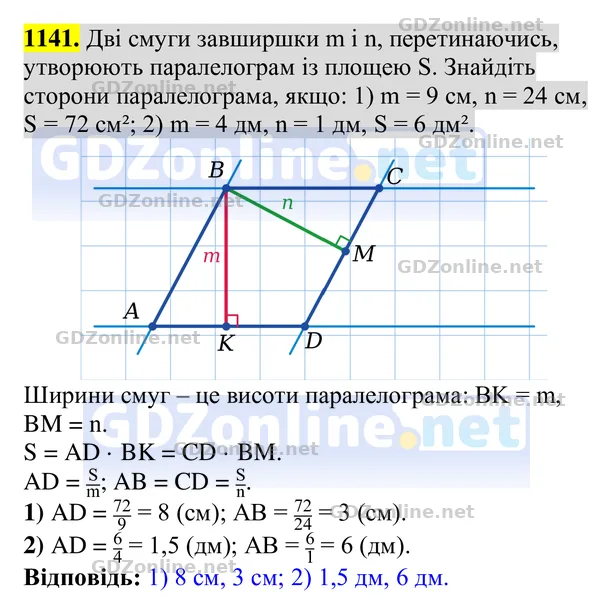 Завдання 1141 — Геометрія 8 клас Бурда, Тарасенкова 2025, відповідь і розв’язання