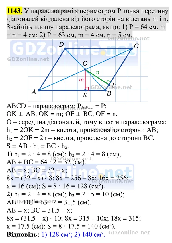 Завдання 1143 — Геометрія 8 клас Бурда, Тарасенкова 2025, відповідь і розв’язання