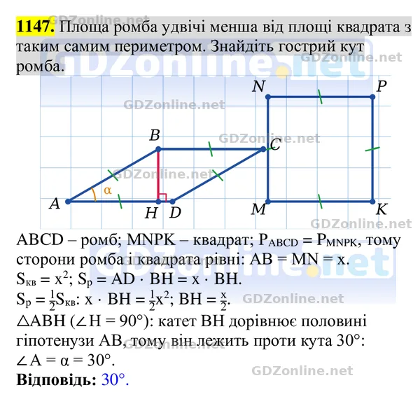 Завдання 1147 — Геометрія 8 клас Бурда, Тарасенкова 2025, відповідь і розв’язання