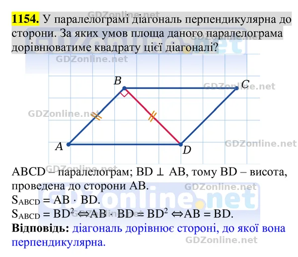 Завдання 1154 — Геометрія 8 клас Бурда, Тарасенкова 2025, відповідь і розв’язання