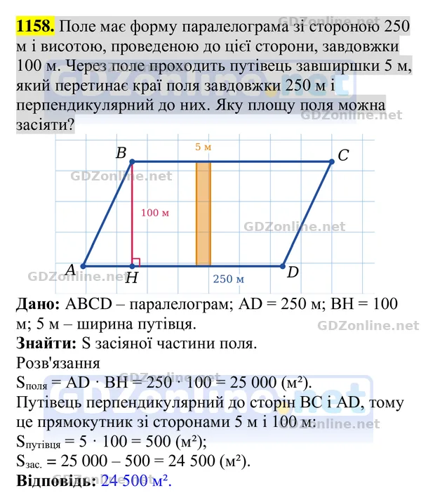 Завдання 1158 — Геометрія 8 клас Бурда, Тарасенкова 2025, відповідь і розв’язання