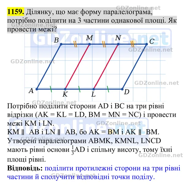 Завдання 1159 — Геометрія 8 клас Бурда, Тарасенкова 2025, відповідь і розв’язання