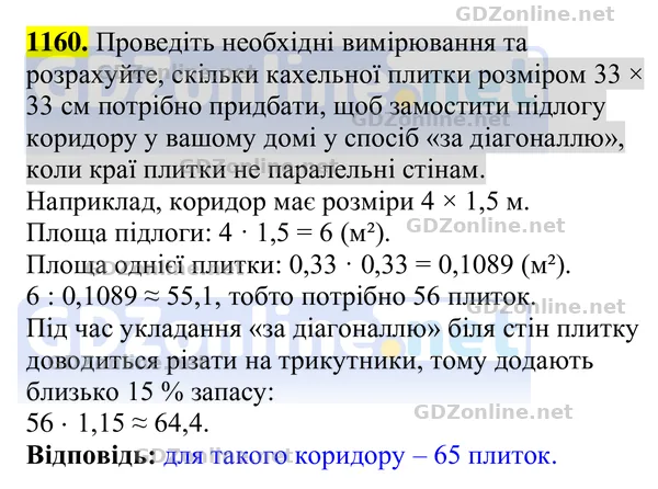 Завдання 1160 — Геометрія 8 клас Бурда, Тарасенкова 2025, відповідь і розв’язання