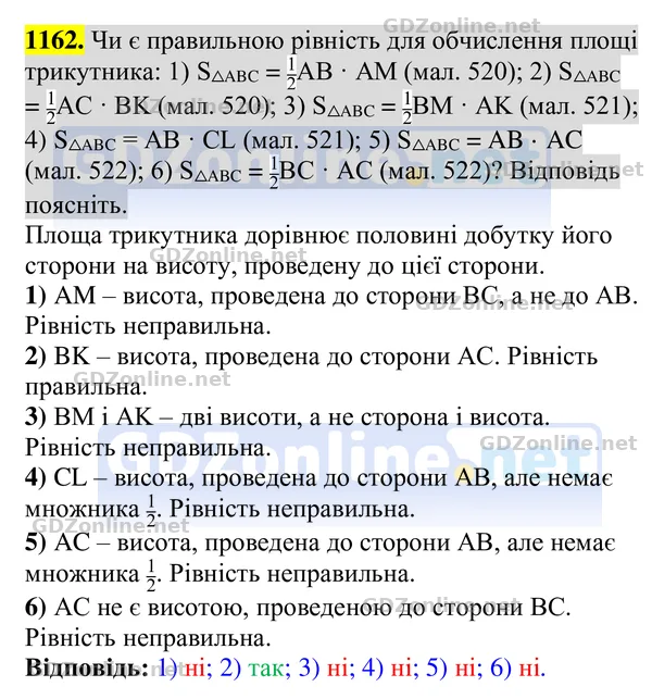 Завдання 1162 — Геометрія 8 клас Бурда, Тарасенкова 2025, відповідь і розв’язання