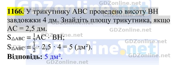 Завдання 1166 — Геометрія 8 клас Бурда, Тарасенкова 2025, відповідь і розв’язання