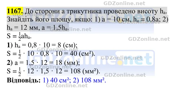 Завдання 1167 — Геометрія 8 клас Бурда, Тарасенкова 2025, відповідь і розв’язання