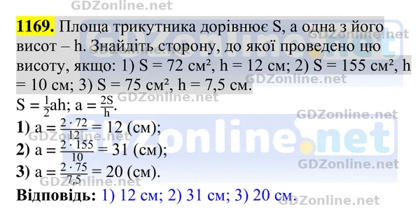 Завдання 1169 — Геометрія 8 клас Бурда, Тарасенкова 2025, відповідь і розв’язання