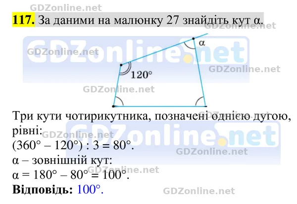 Завдання 117 — Геометрія 8 клас Бурда, Тарасенкова 2025, відповідь і розв’язання