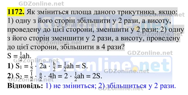 Завдання 1172 — Геометрія 8 клас Бурда, Тарасенкова 2025, відповідь і розв’язання