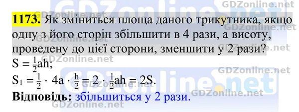 Завдання 1173 — Геометрія 8 клас Бурда, Тарасенкова 2025, відповідь і розв’язання