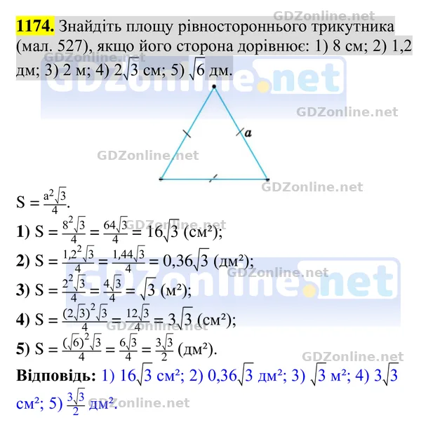 Завдання 1174 — Геометрія 8 клас Бурда, Тарасенкова 2025, відповідь і розв’язання