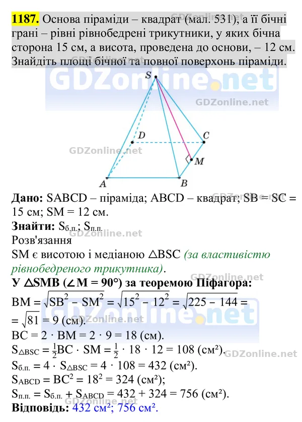 Завдання 1187 — Геометрія 8 клас Бурда, Тарасенкова 2025, відповідь і розв’язання