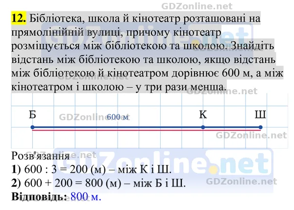 Завдання 12 — Геометрія 8 клас Бурда, Тарасенкова 2025, відповідь і розв’язання