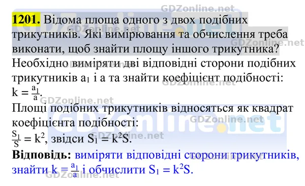 Завдання 1201 — Геометрія 8 клас Бурда, Тарасенкова 2025, відповідь і розв’язання