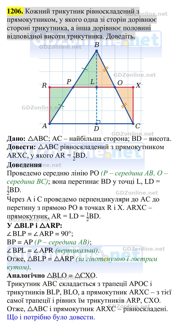 Завдання 1206 — Геометрія 8 клас Бурда, Тарасенкова 2025, відповідь і розв’язання