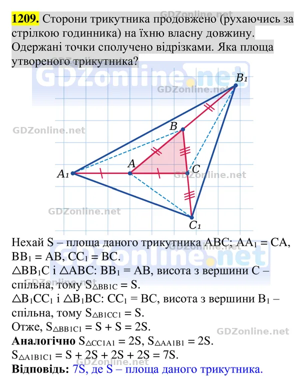 Завдання 1209 — Геометрія 8 клас Бурда, Тарасенкова 2025, відповідь і розв’язання