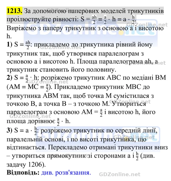 Завдання 1213 — Геометрія 8 клас Бурда, Тарасенкова 2025, відповідь і розв’язання