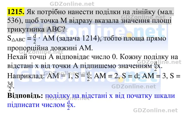 Завдання 1215 — Геометрія 8 клас Бурда, Тарасенкова 2025, відповідь і розв’язання