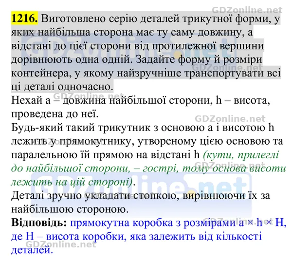 Завдання 1216 — Геометрія 8 клас Бурда, Тарасенкова 2025, відповідь і розв’язання