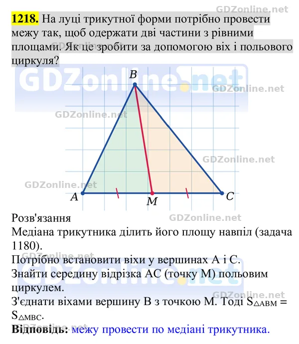 Завдання 1218 — Геометрія 8 клас Бурда, Тарасенкова 2025, відповідь і розв’язання
