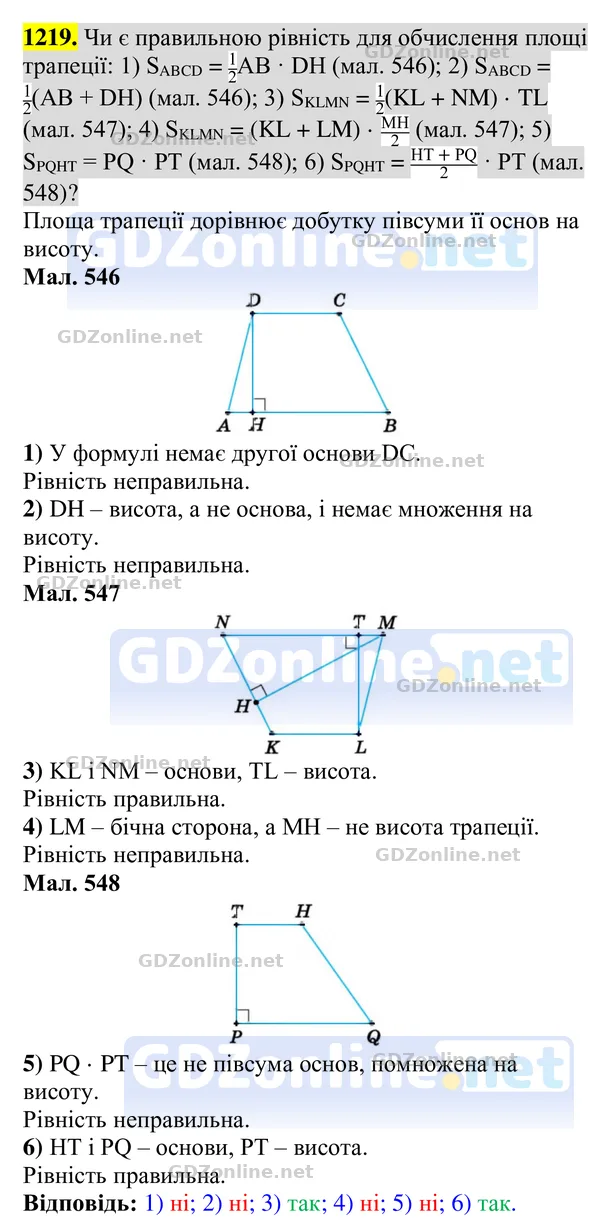 Завдання 1219 — Геометрія 8 клас Бурда, Тарасенкова 2025, відповідь і розв’язання
