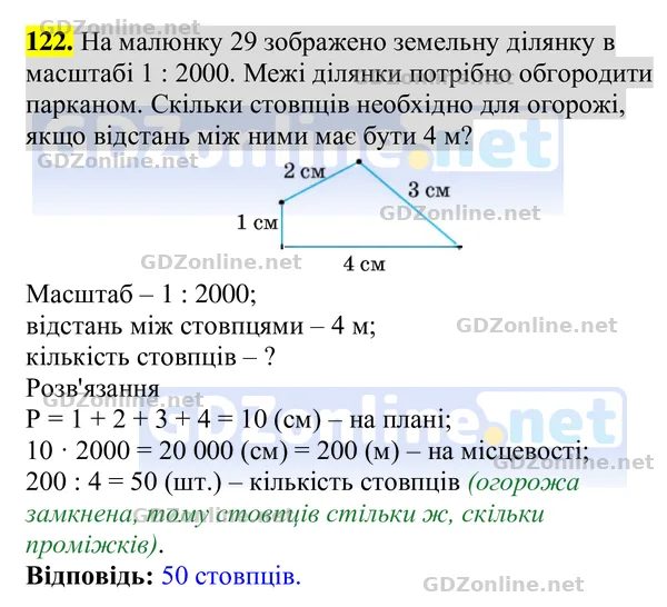 Завдання 122 — Геометрія 8 клас Бурда, Тарасенкова 2025, відповідь і розв’язання