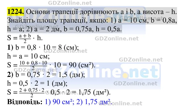 Завдання 1224 — Геометрія 8 клас Бурда, Тарасенкова 2025, відповідь і розв’язання