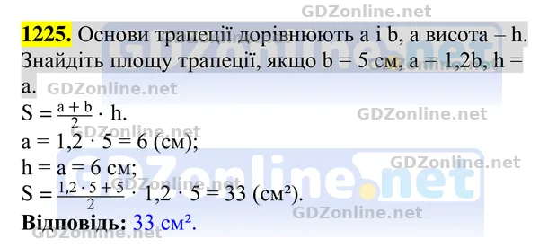 Завдання 1225 — Геометрія 8 клас Бурда, Тарасенкова 2025, відповідь і розв’язання