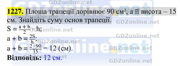 Завдання 1227 — Геометрія 8 клас Бурда, Тарасенкова 2025, відповідь і розв’язання