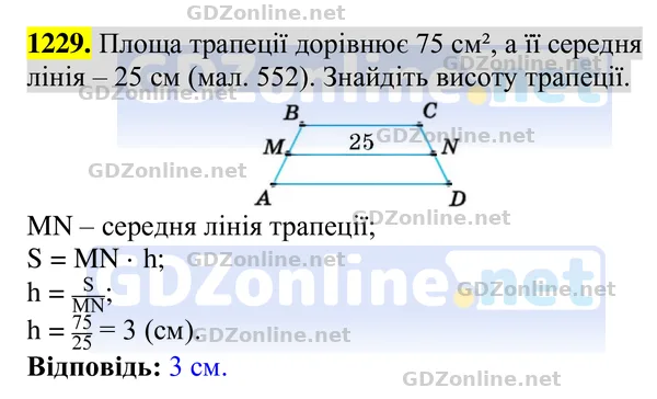 Завдання 1229 — Геометрія 8 клас Бурда, Тарасенкова 2025, відповідь і розв’язання
