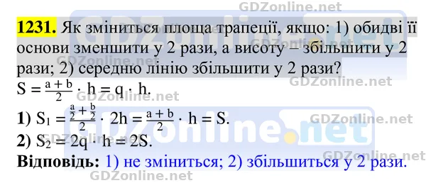 Завдання 1231 — Геометрія 8 клас Бурда, Тарасенкова 2025, відповідь і розв’язання