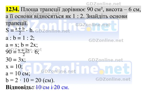 Завдання 1234 — Геометрія 8 клас Бурда, Тарасенкова 2025, відповідь і розв’язання