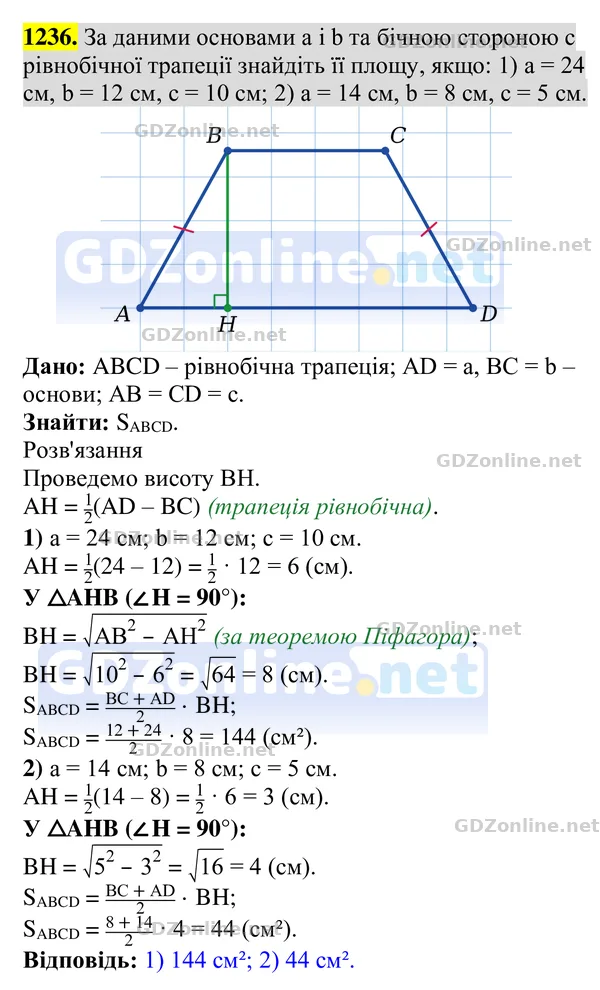 Завдання 1236 — Геометрія 8 клас Бурда, Тарасенкова 2025, відповідь і розв’язання