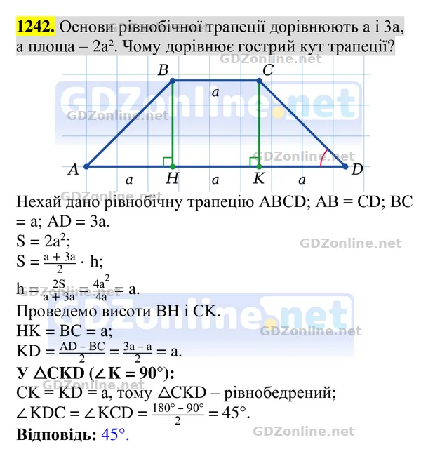 Завдання 1242 — Геометрія 8 клас Бурда, Тарасенкова 2025, відповідь і розв’язання